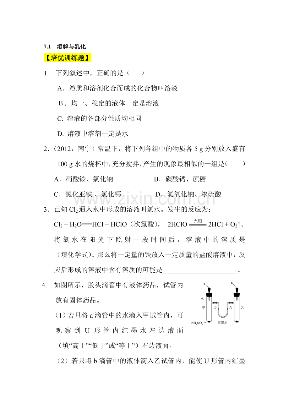 九年级化学上学期同步测练试题6.doc_第1页