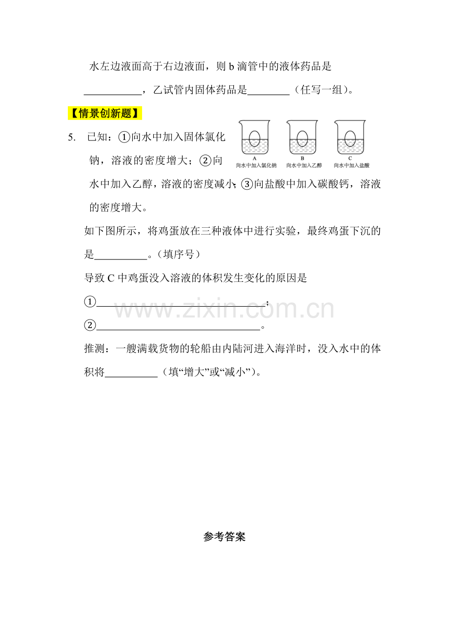 九年级化学上学期同步测练试题6.doc_第2页