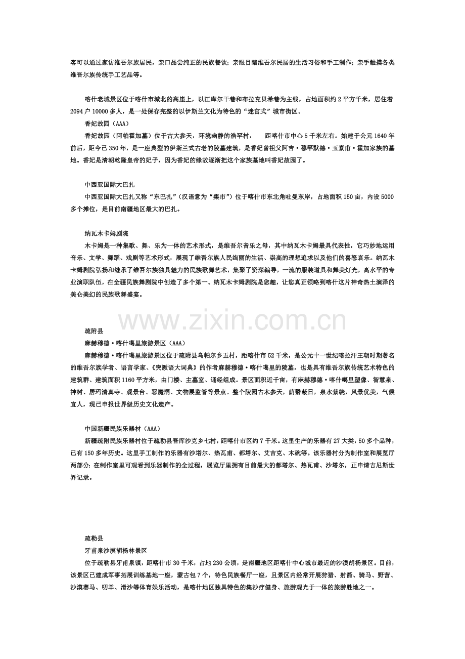 中国新疆新旅游国际旅行社有限责任公司.doc_第3页