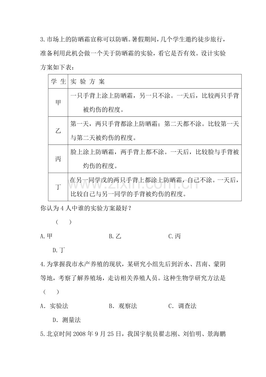 中考生物生物与生物圈复习测试题.doc_第2页