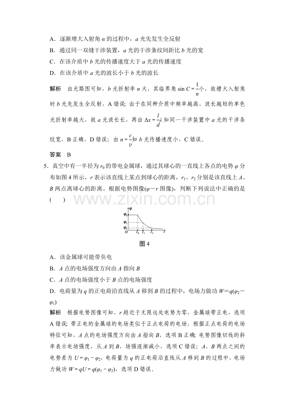 2016届高考物理第二轮模块复习训练题53.doc_第3页