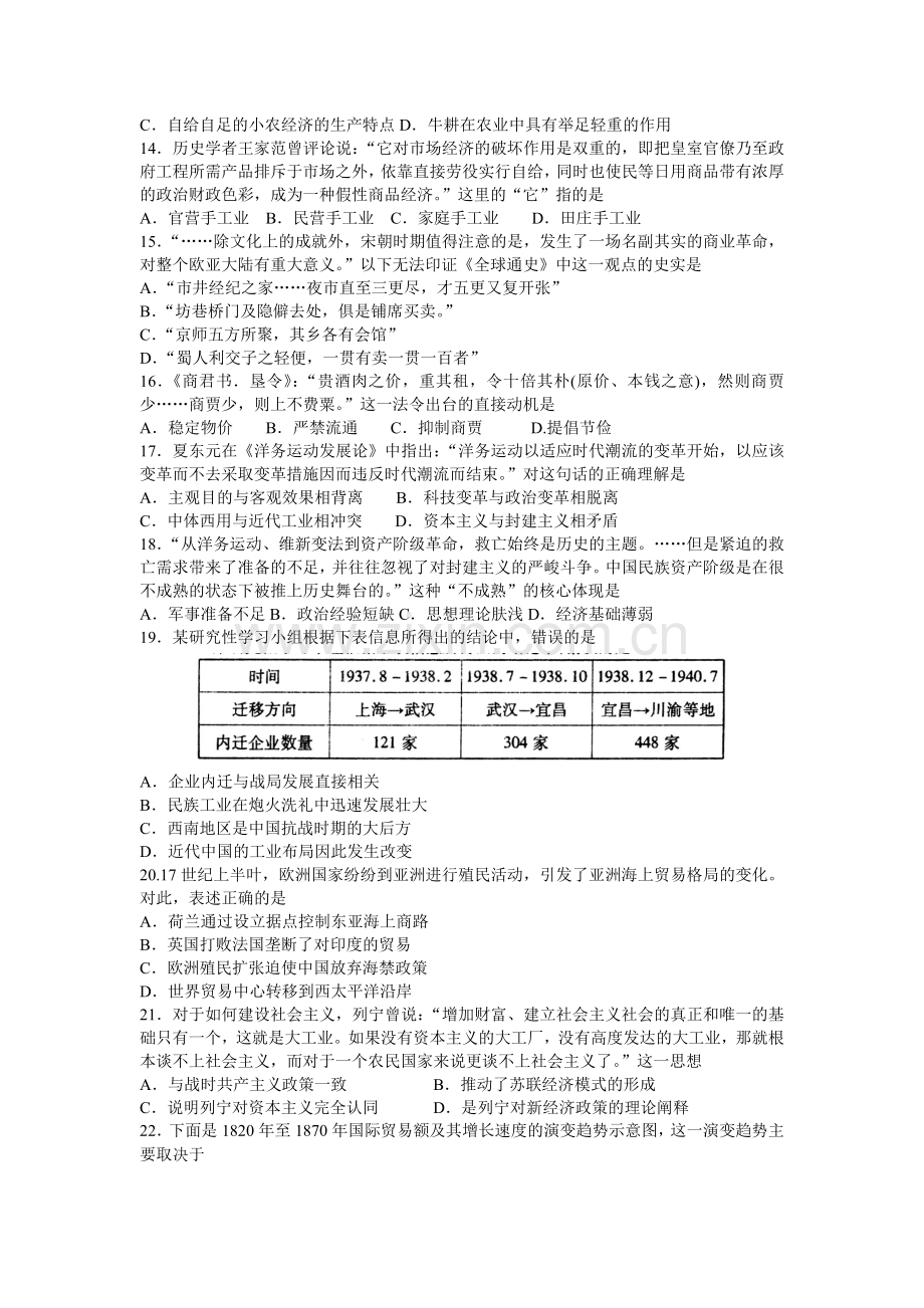 云南省曲靖市2016届高三历史上册期中考试题1.doc_第3页