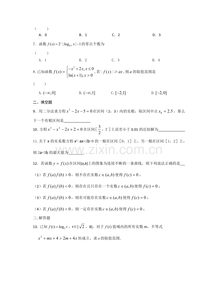 安徽省六安市舒城中学2016年高二理科数学下册暑假作业题25.doc_第2页