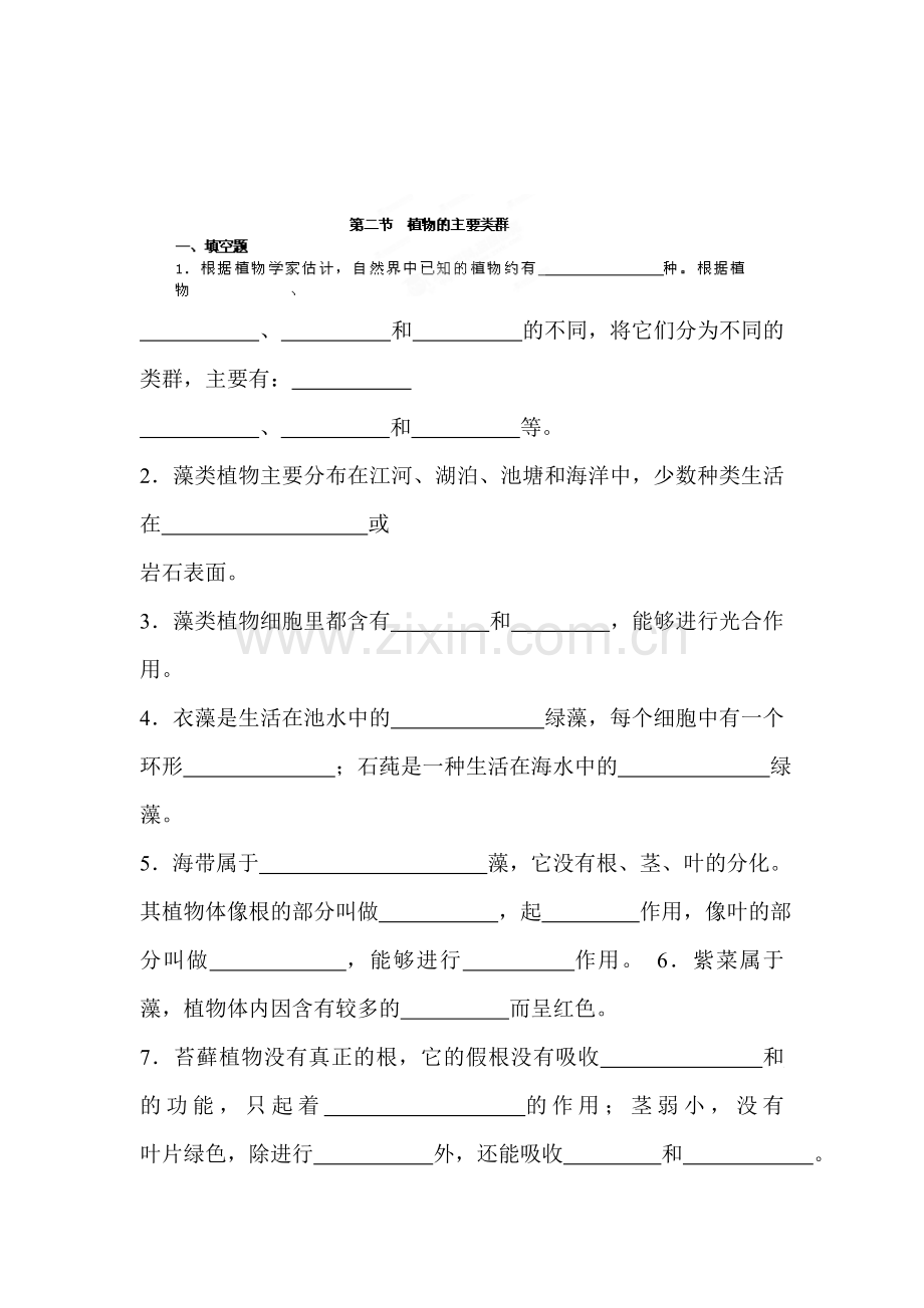 八年级生物上册知识点复习测试8.doc_第1页