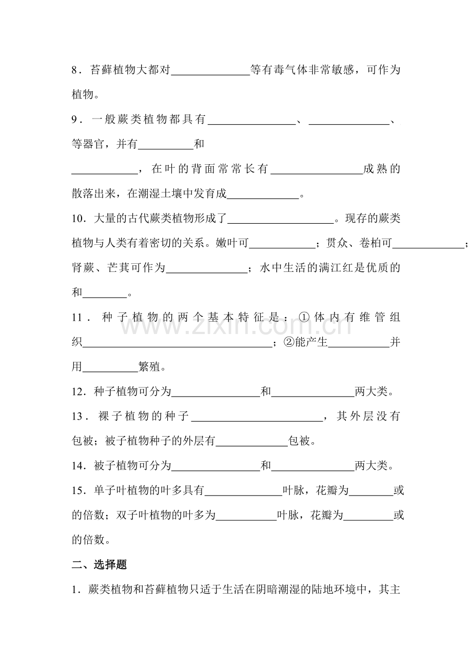 八年级生物上册知识点复习测试8.doc_第2页