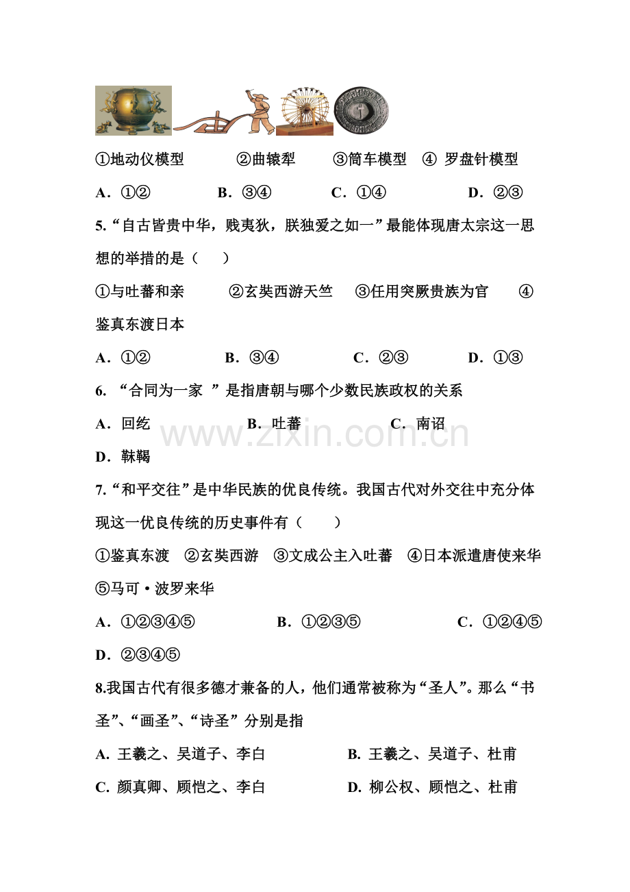 广东省深圳市2016届九年级历史下册期中考试题.doc_第2页