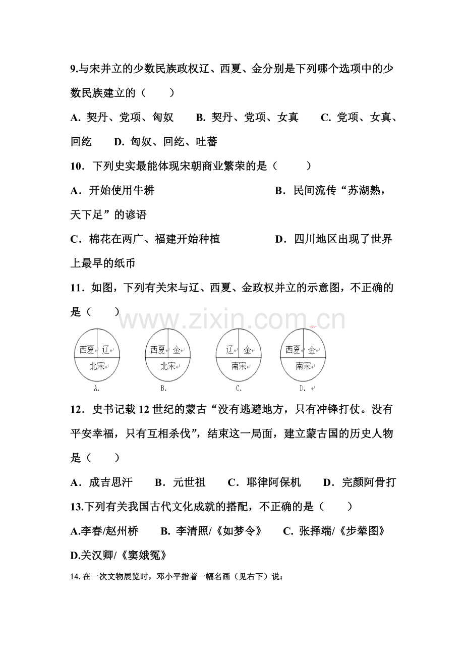 广东省深圳市2016届九年级历史下册期中考试题.doc_第3页