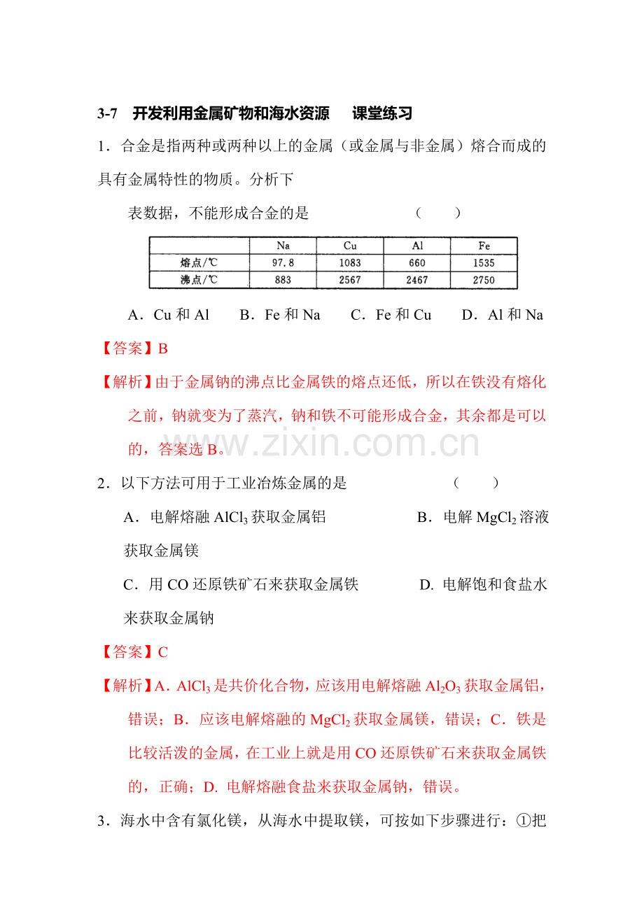 高三化学复习课时练习卷41.doc_第1页