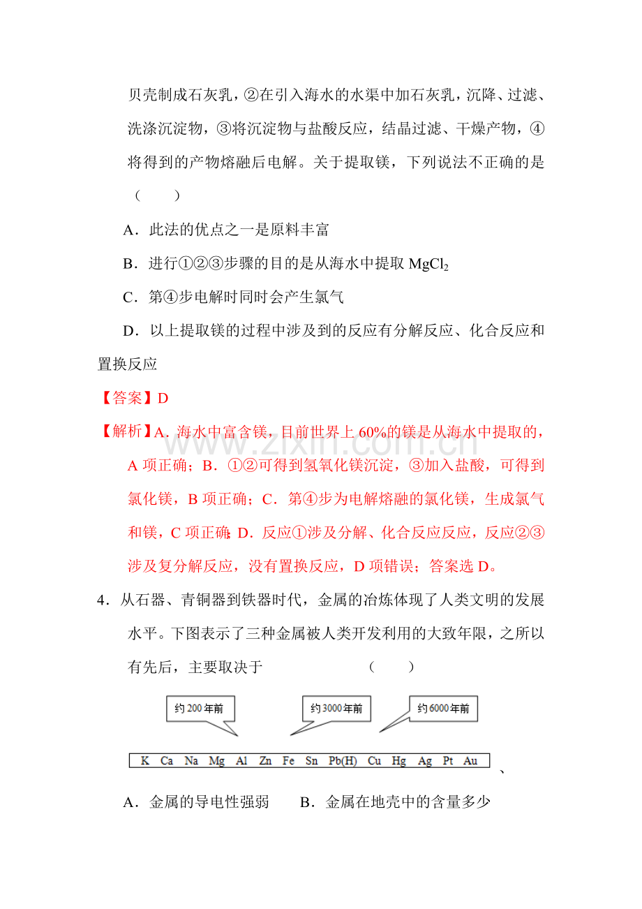 高三化学复习课时练习卷41.doc_第2页