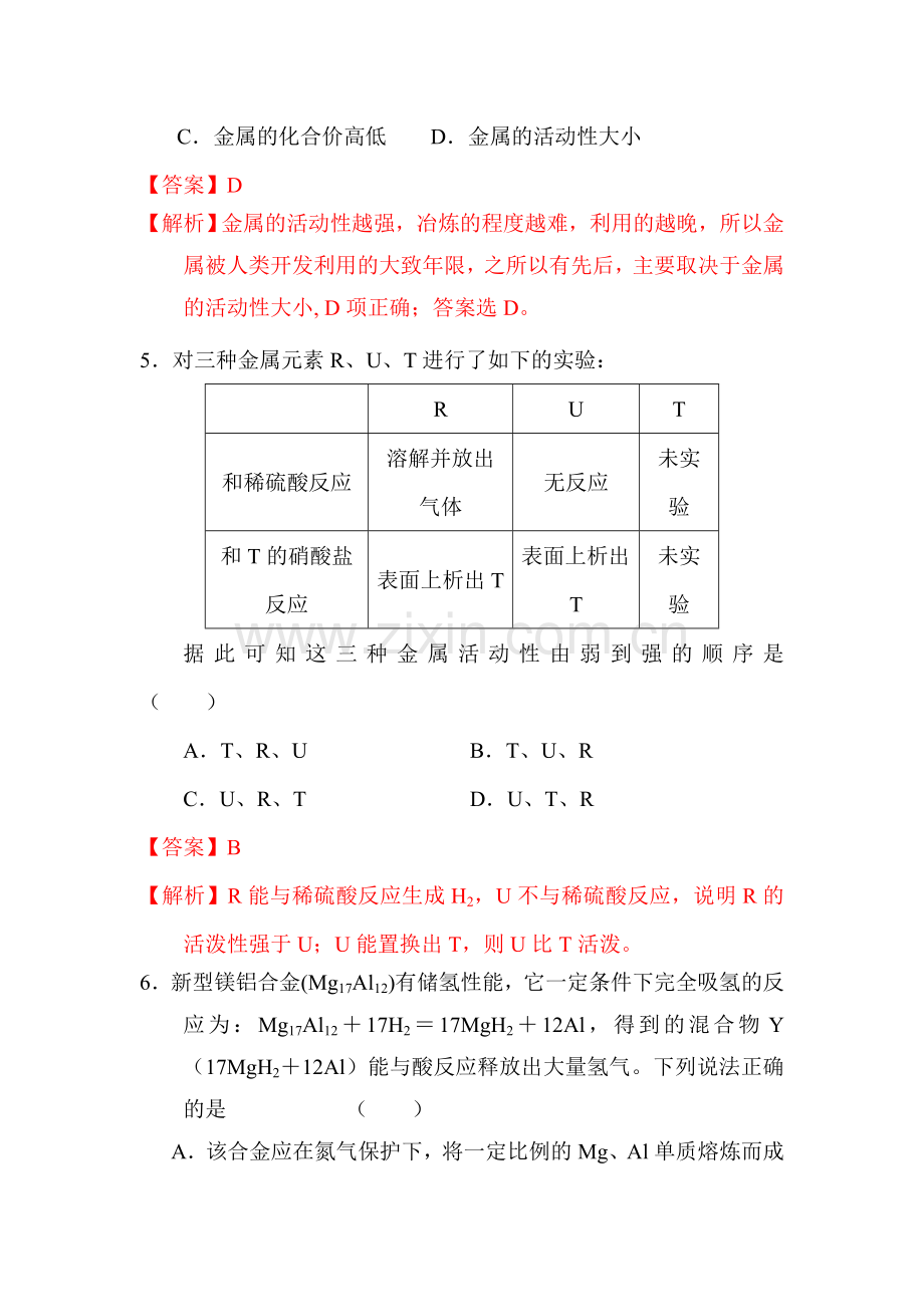 高三化学复习课时练习卷41.doc_第3页