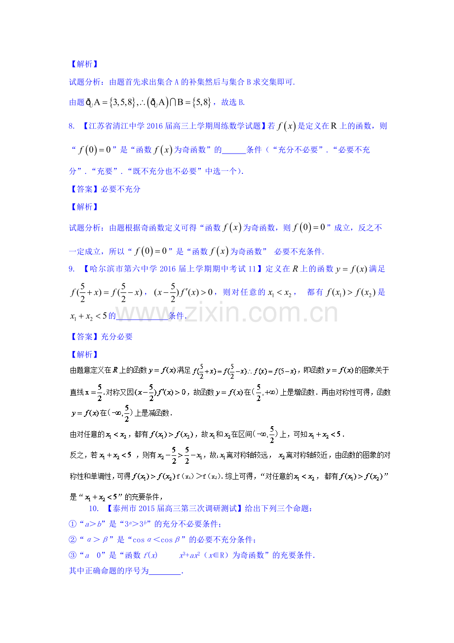 高三数学基础题复习检测17.doc_第3页