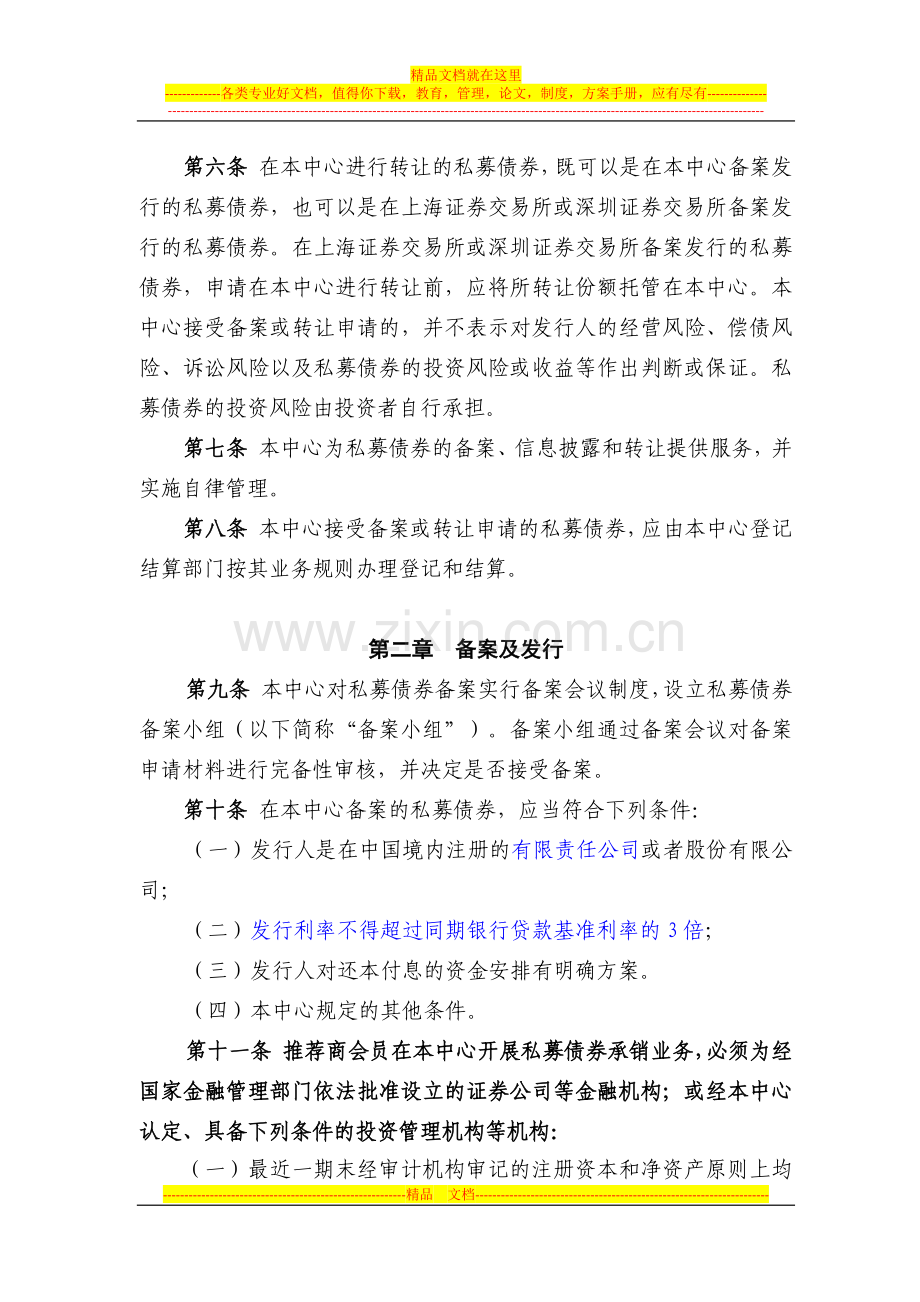 浙江股权交易中心私募债券业务暂行管理办法.docx_第2页