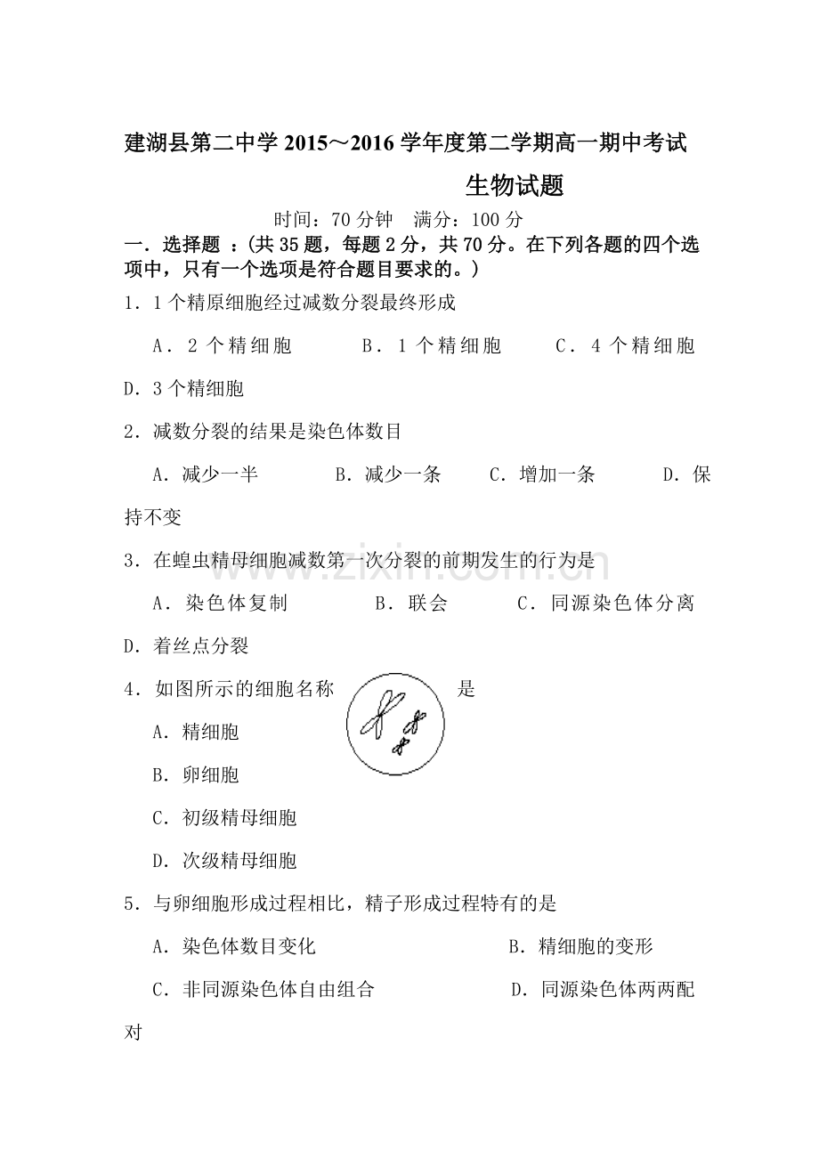 江苏省盐城市2015-2016学年高一生物下册期中试题2.doc_第1页