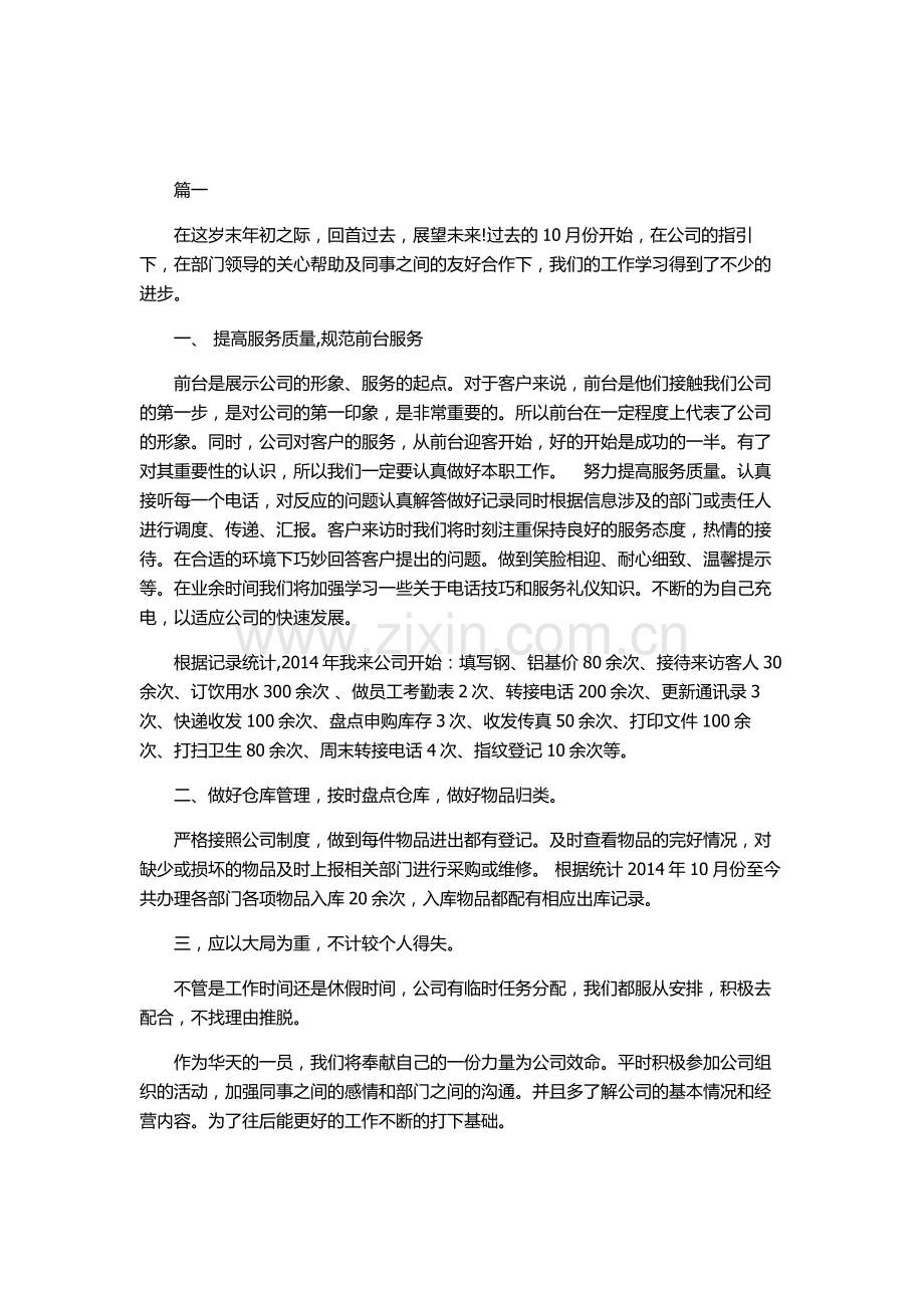 前台接待员工作总结.doc_第1页