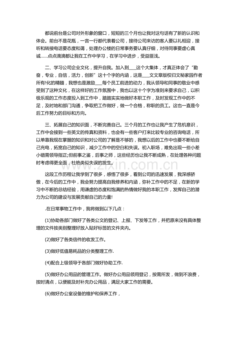 前台接待员工作总结.doc_第3页