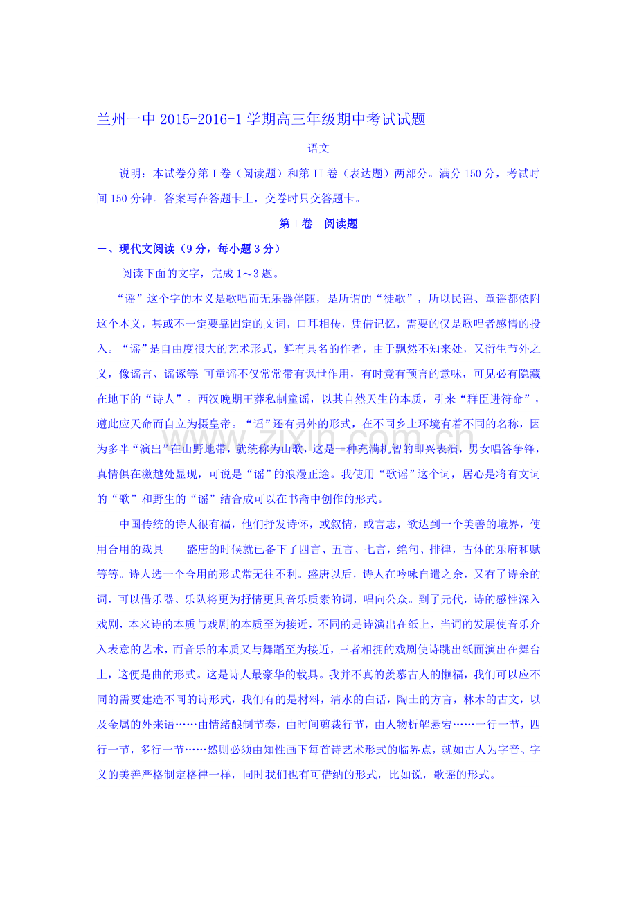 甘肃省兰州第一中学2016届高三语文上册期中考试题.doc_第1页