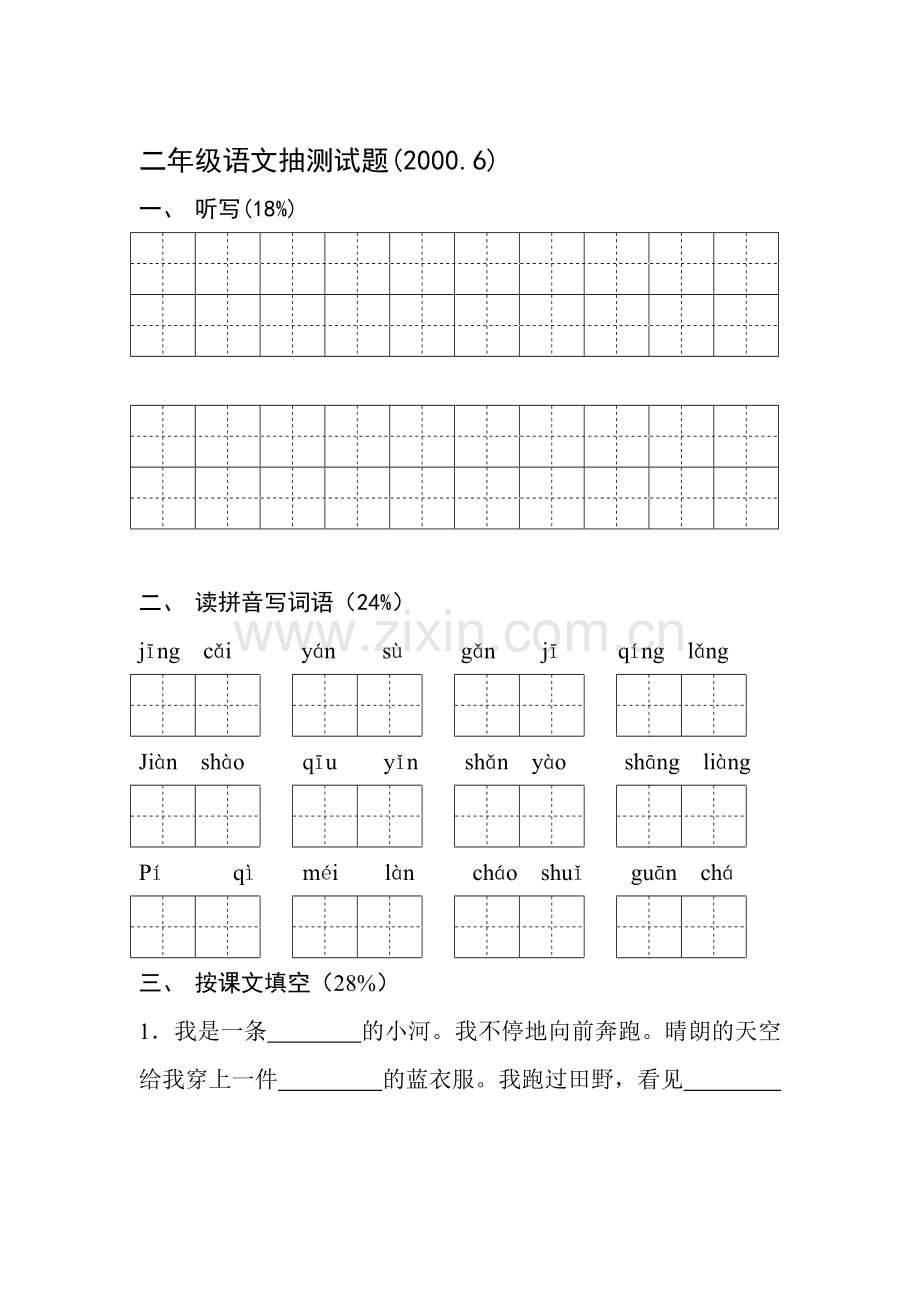 小学二年级语文抽测试题.doc_第3页