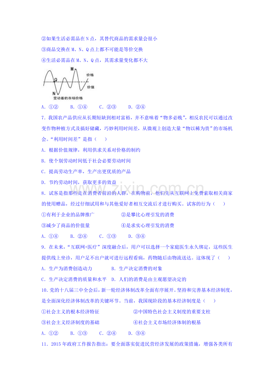 山东省寿光2015-2016学年高一政治下册收心考试题.doc_第2页