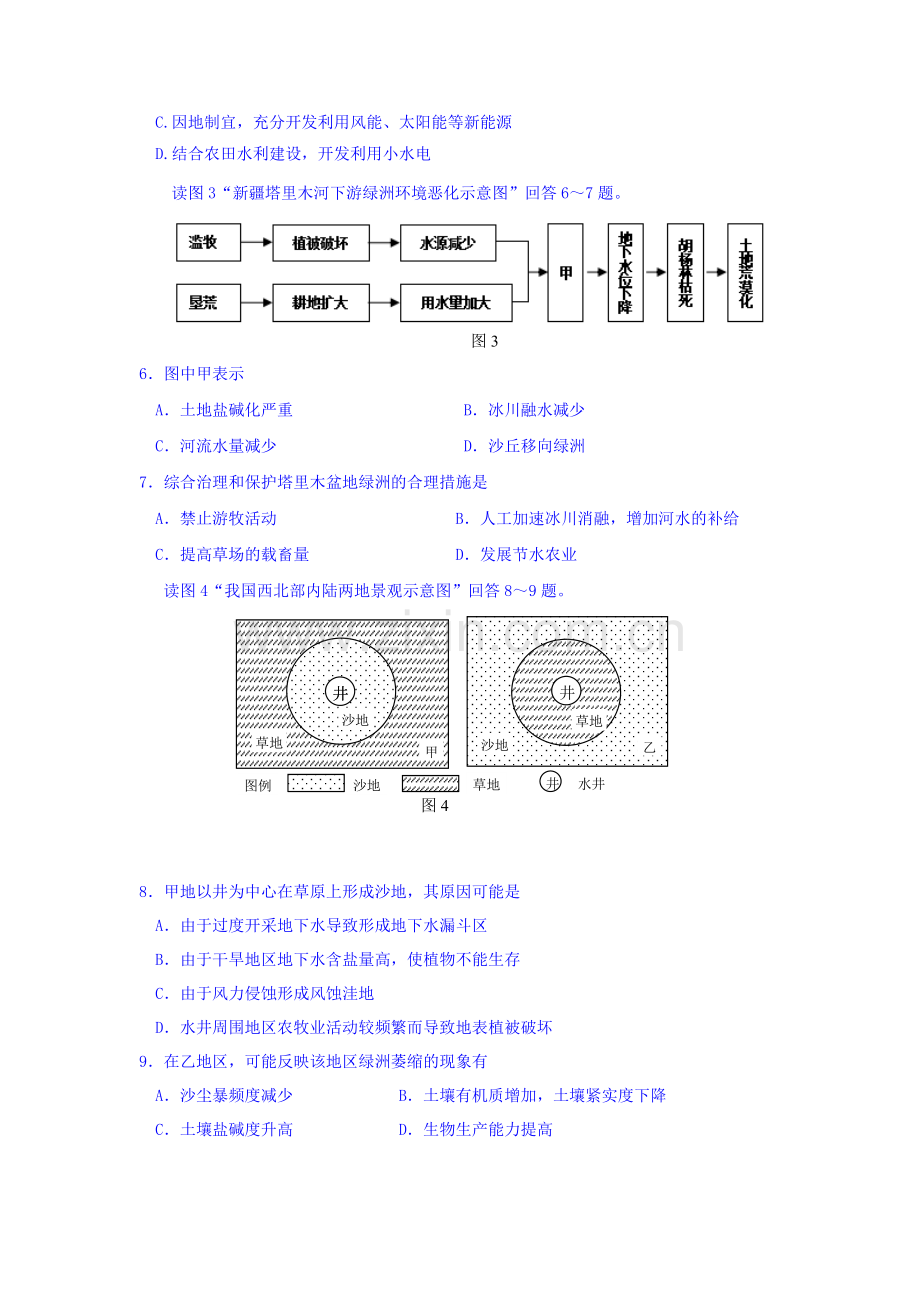 2016-2017学年高二地理下册课时调研检测卷3.doc_第2页