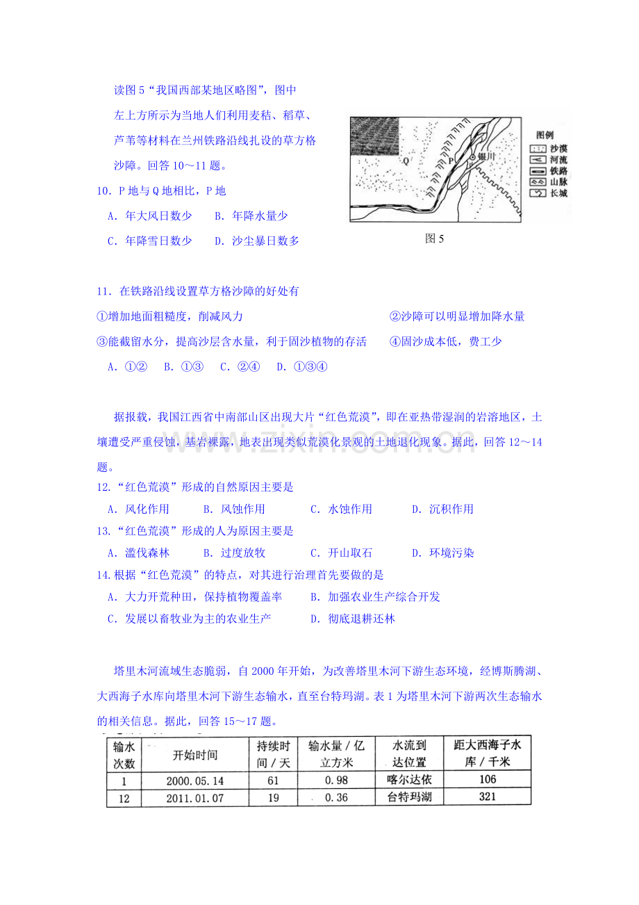 2016-2017学年高二地理下册课时调研检测卷3.doc_第3页