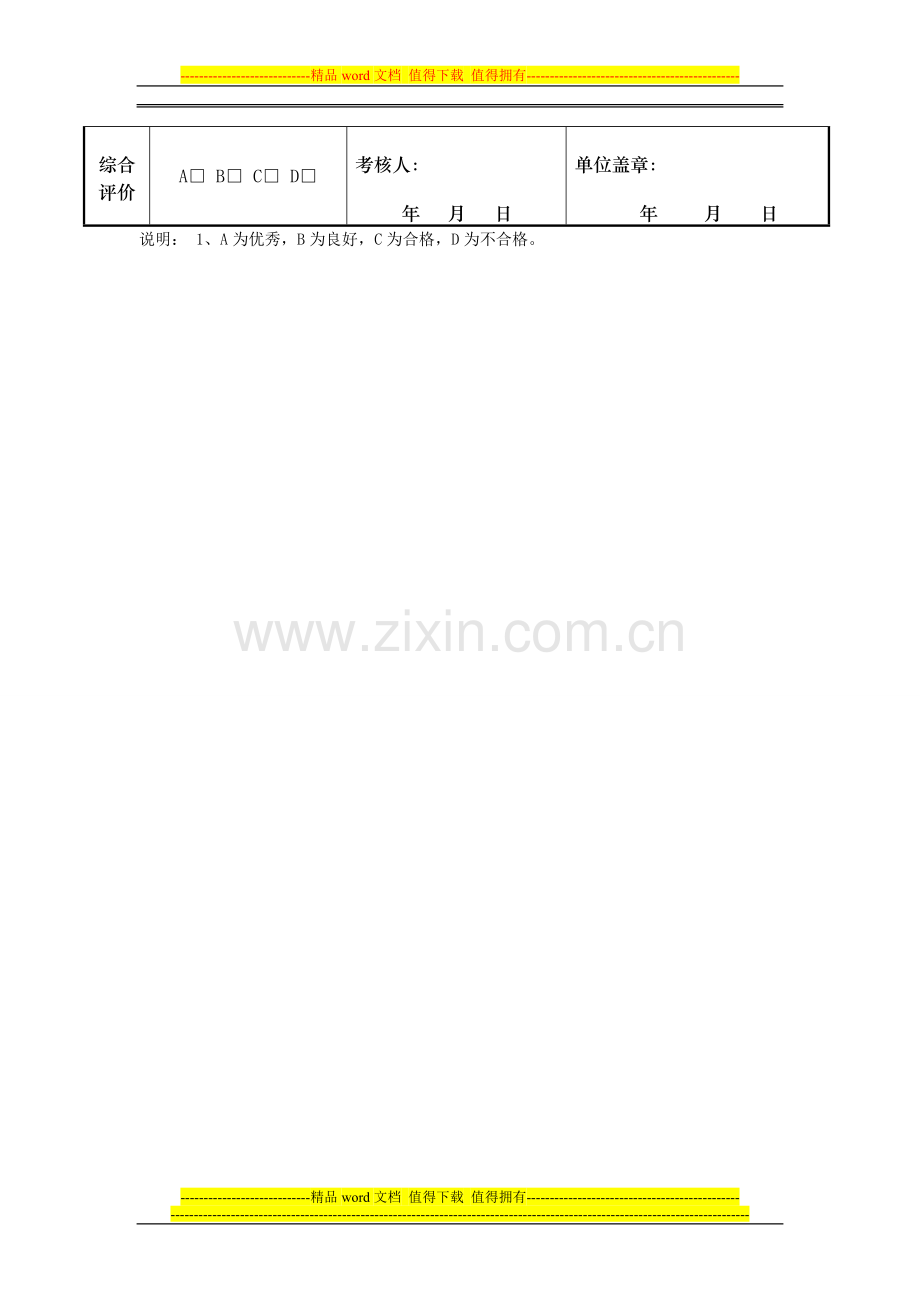 员工年度考核表1(1)..doc_第3页