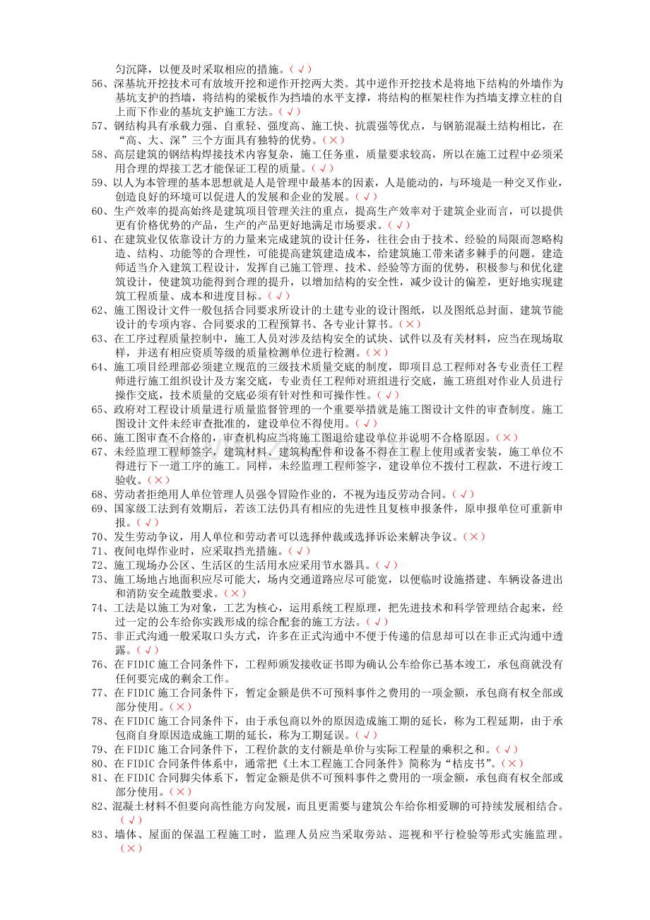 一级注册建造师继续教育培训复习参考题-答案.doc_第3页