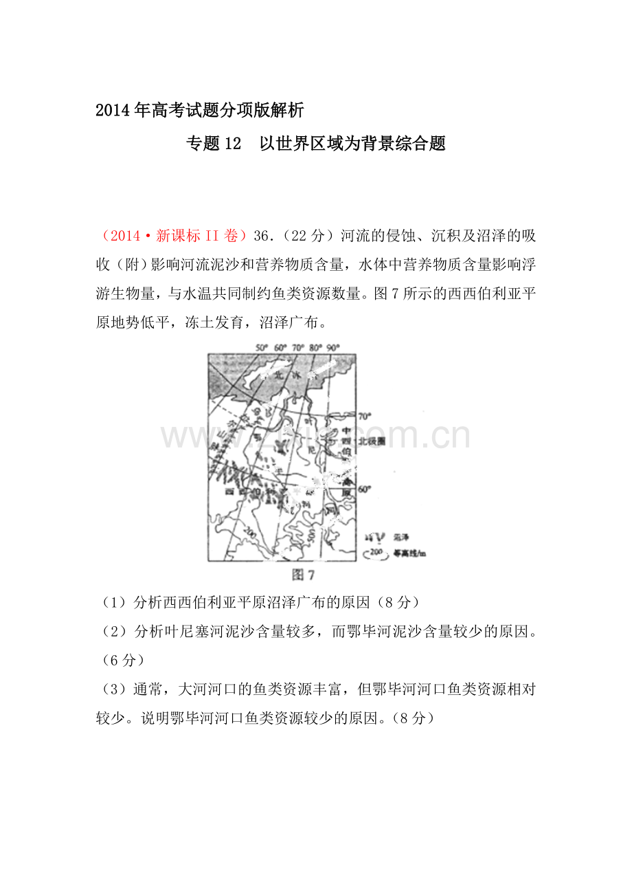 2014年高考地理试题知识点分类汇编12.doc_第1页