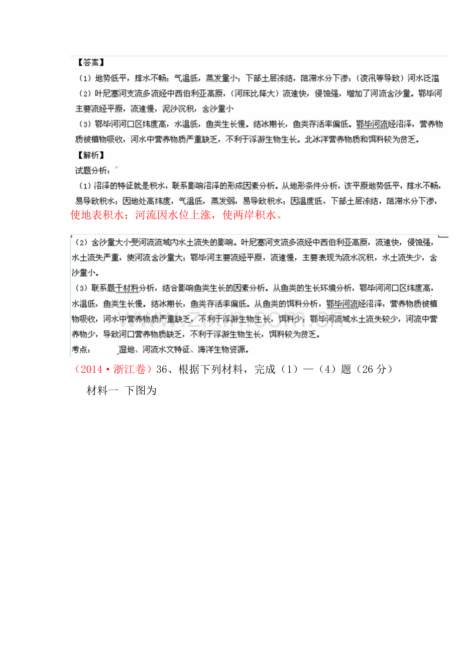 2014年高考地理试题知识点分类汇编12.doc_第2页