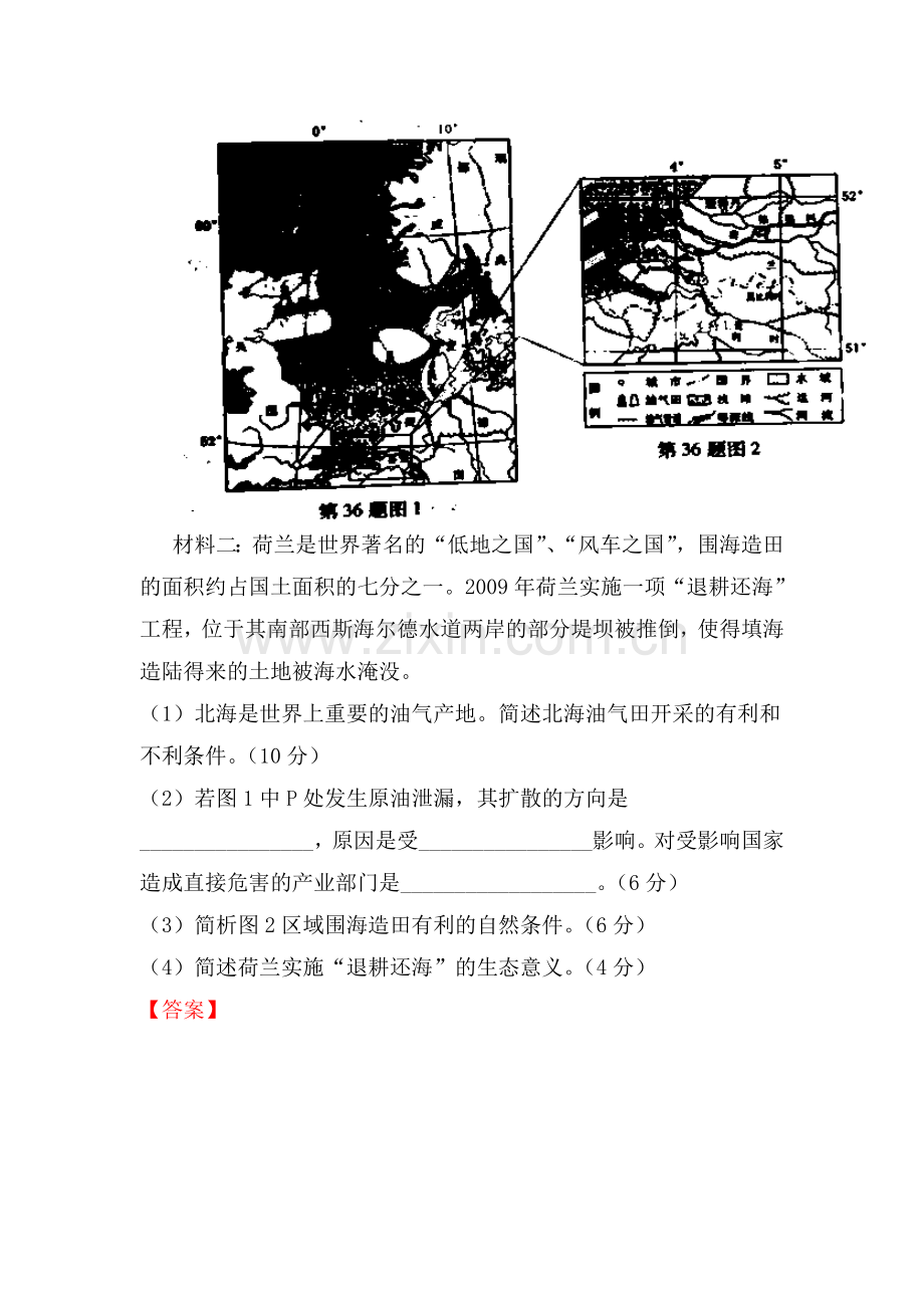 2014年高考地理试题知识点分类汇编12.doc_第3页