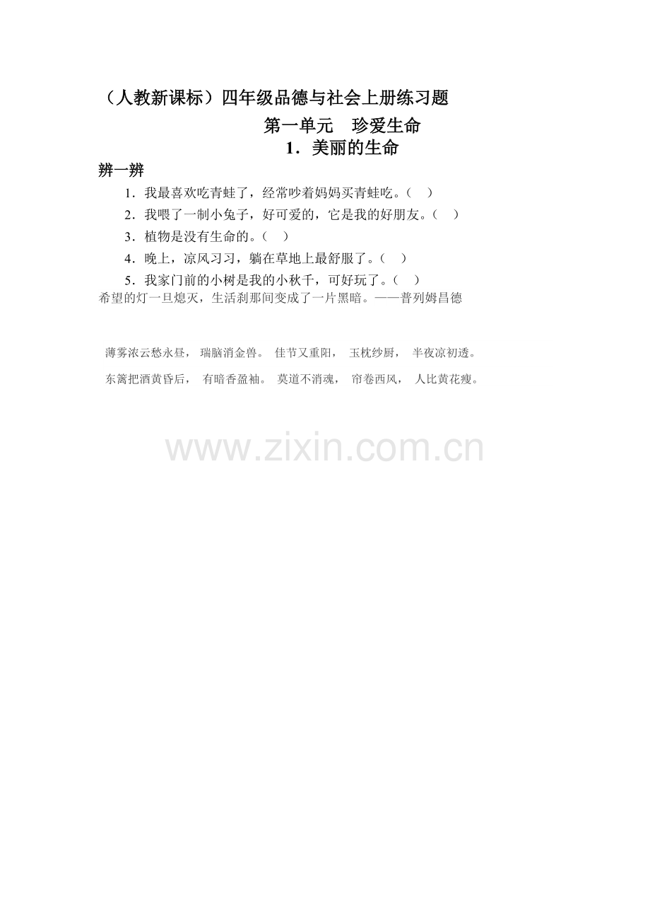 四年级思品上册知识点练习题11.doc_第1页