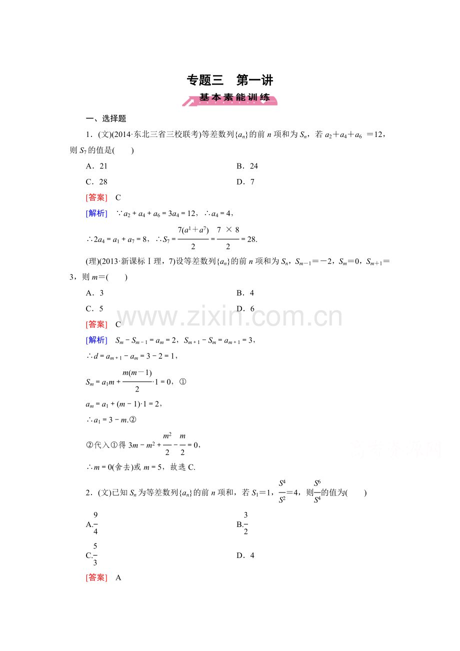 2015届高考数学第二轮知识点课时检测8.doc_第1页