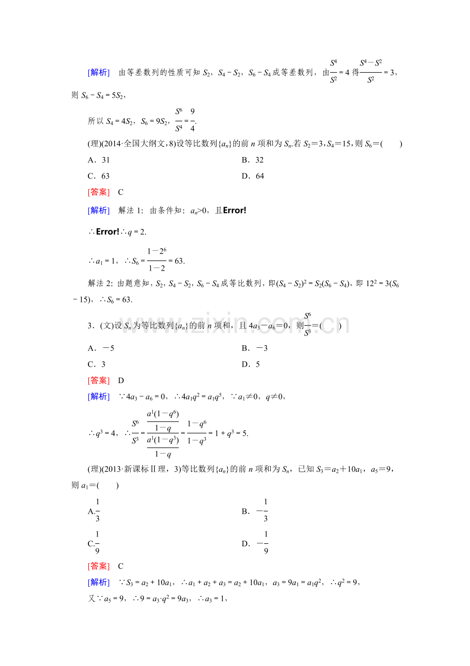 2015届高考数学第二轮知识点课时检测8.doc_第2页