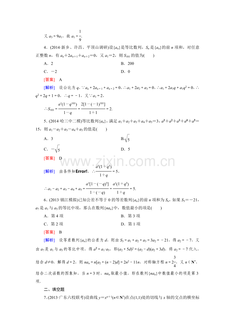 2015届高考数学第二轮知识点课时检测8.doc_第3页