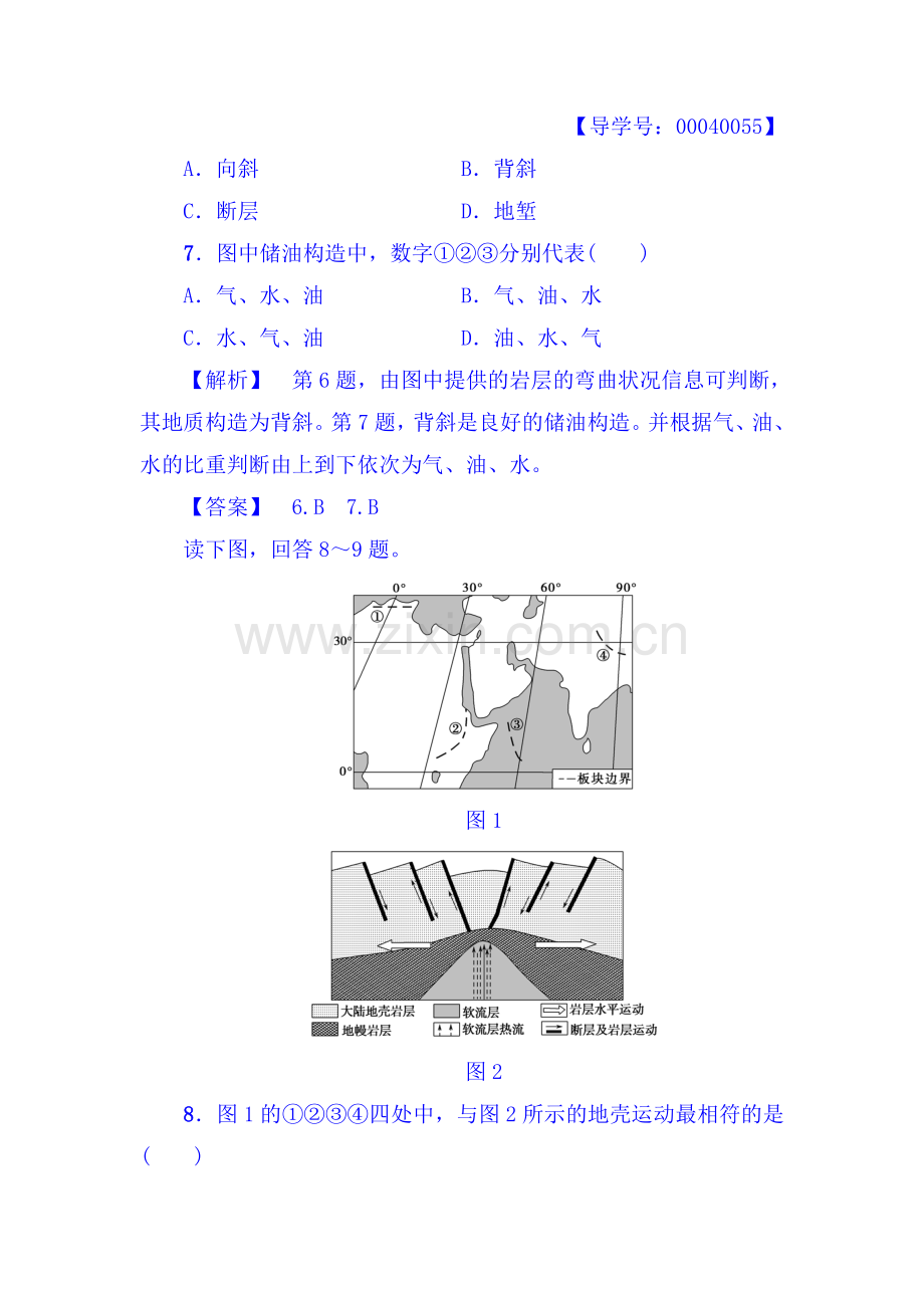 2017-2018学年高一地理上册学业分层测评检测40.doc_第3页