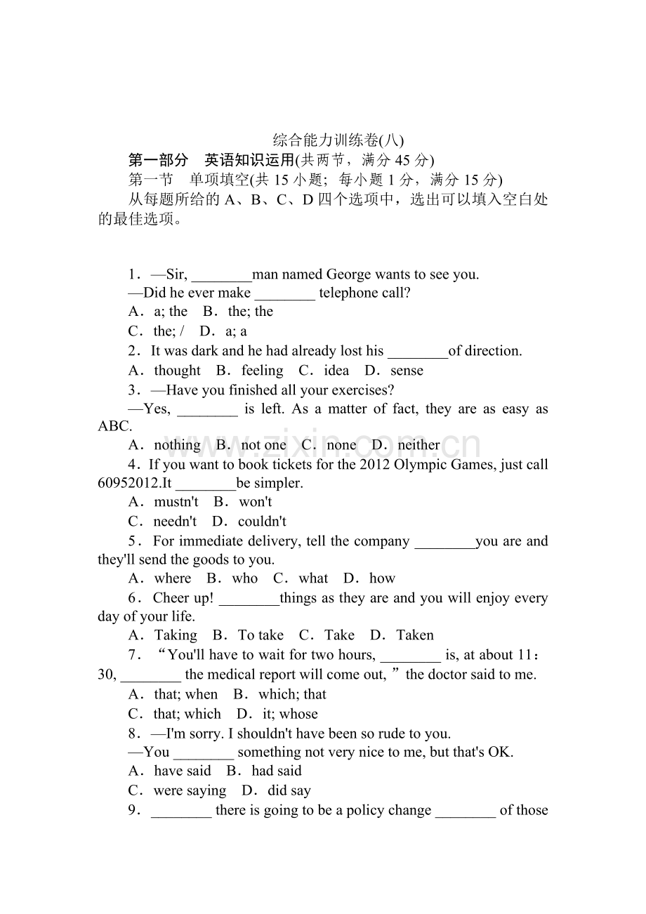 高三英语复习综合能力训练卷8.doc_第1页