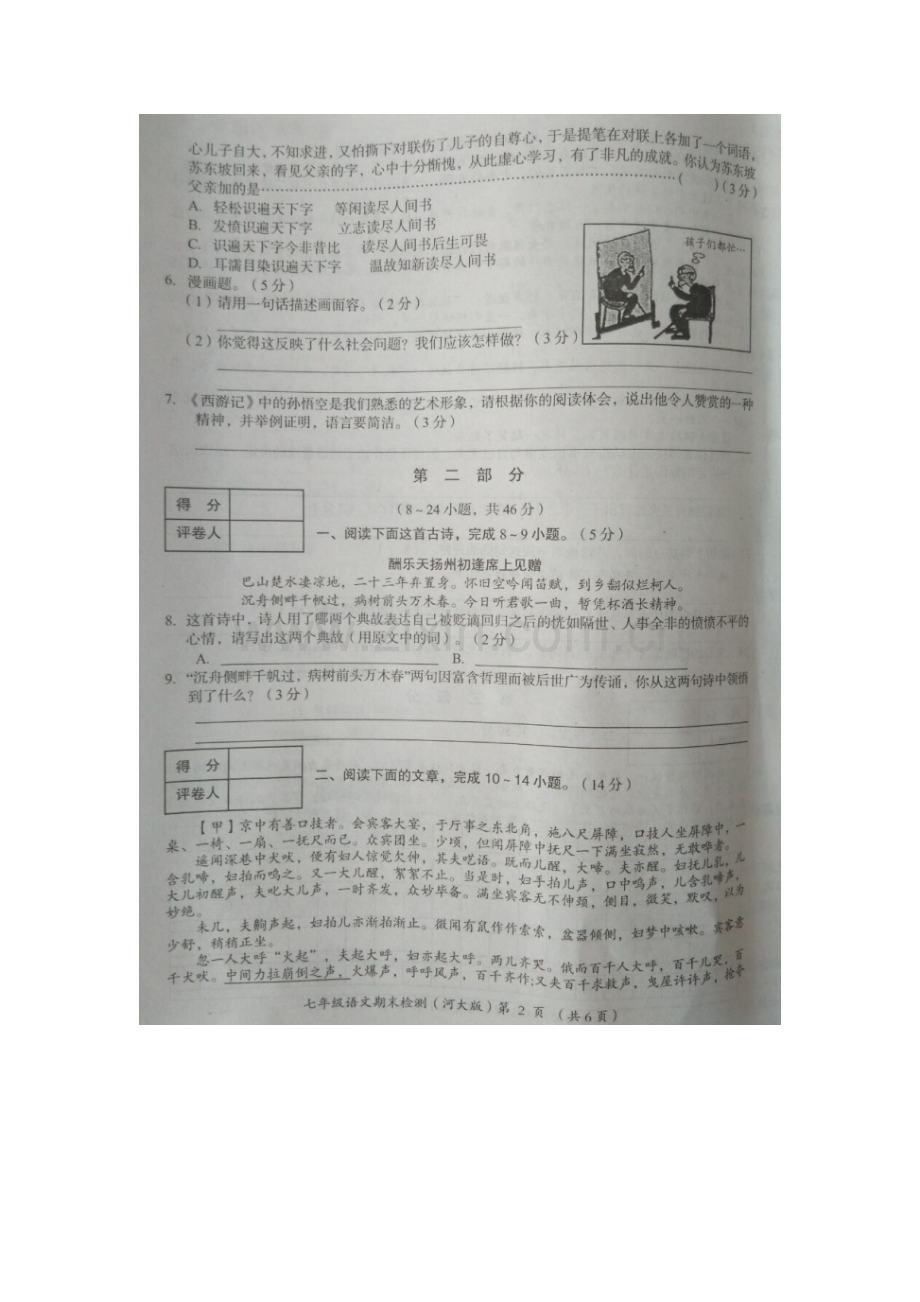 河北省石家庄市2015-2016学年七年级语文下册期末检测题.doc_第2页