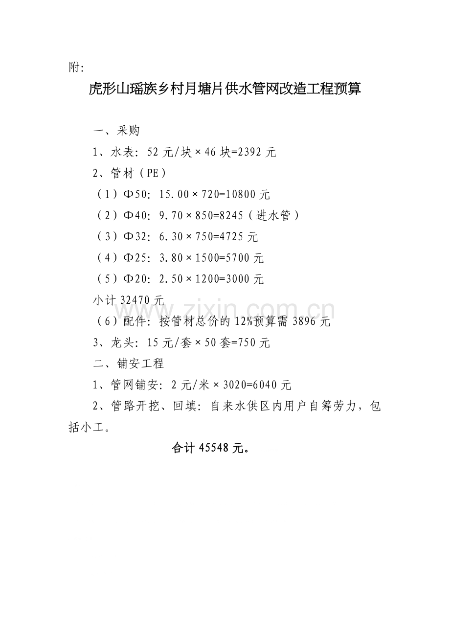 自来水改造工程合同书11.doc_第3页