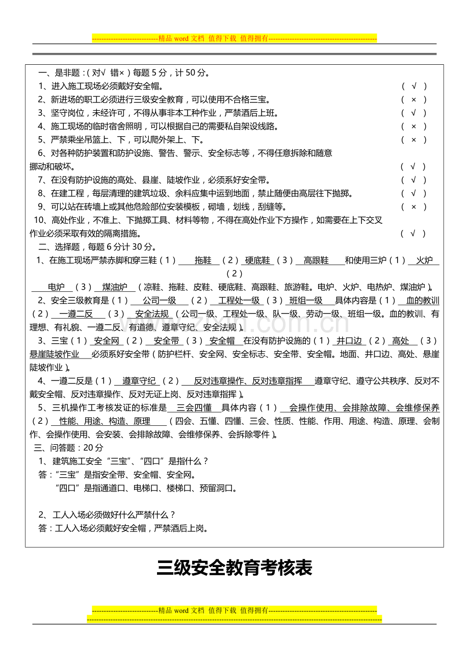 三级安全教育考核表2..doc_第2页