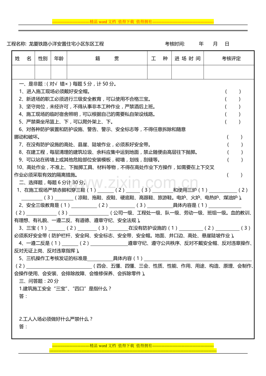 三级安全教育考核表2..doc_第3页