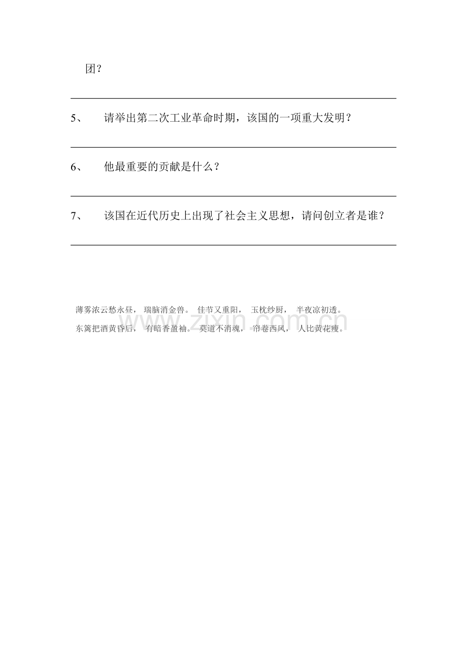 九年级历史上册周末检测训练题14.doc_第2页