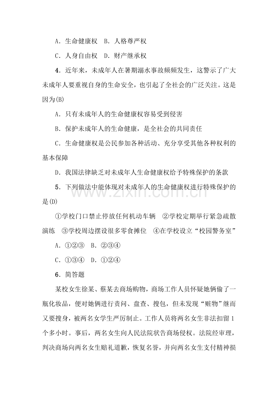 八年级政治下学期基础过关测试5.doc_第2页