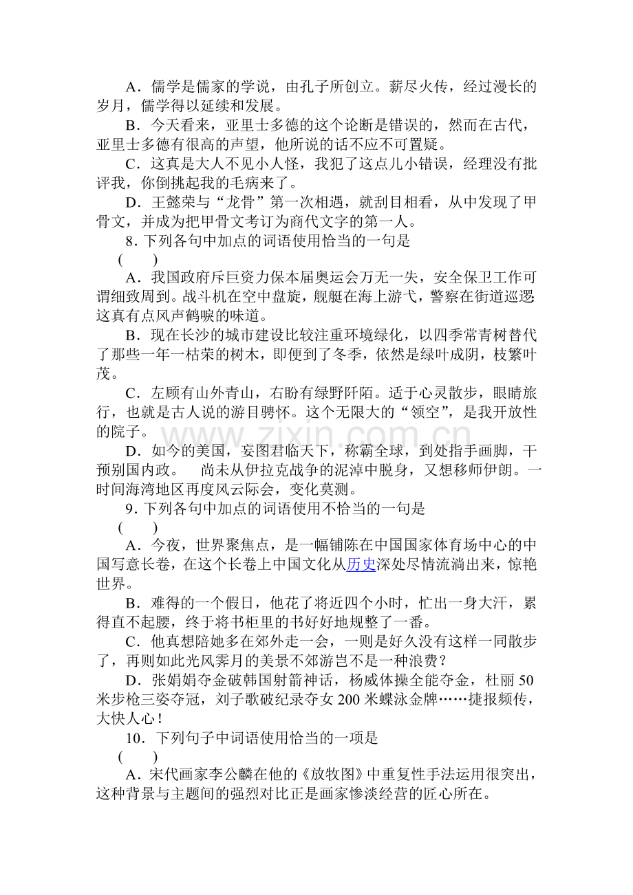 高三语文第一轮测评检复习题2.doc_第3页