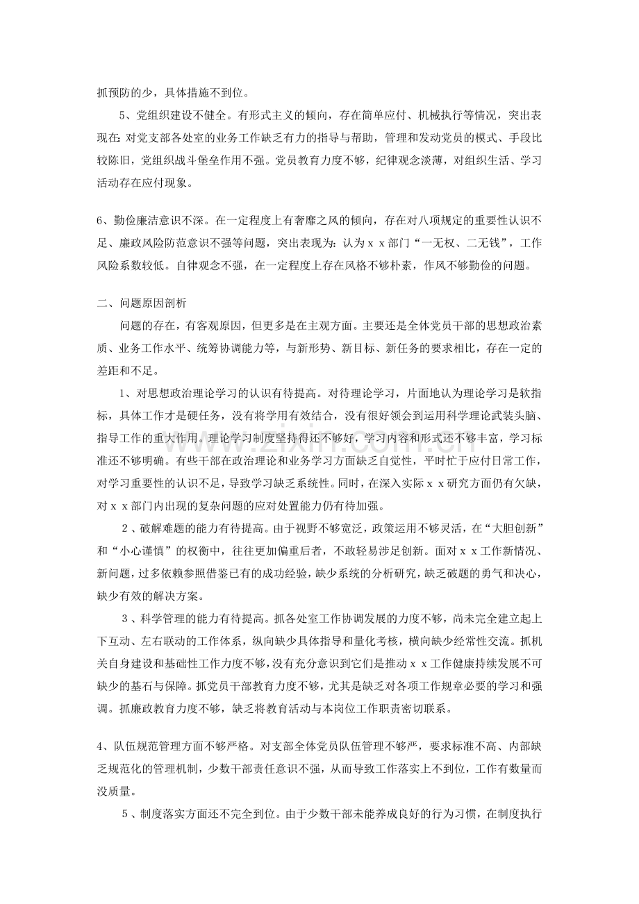 支部剖析材料.doc_第2页