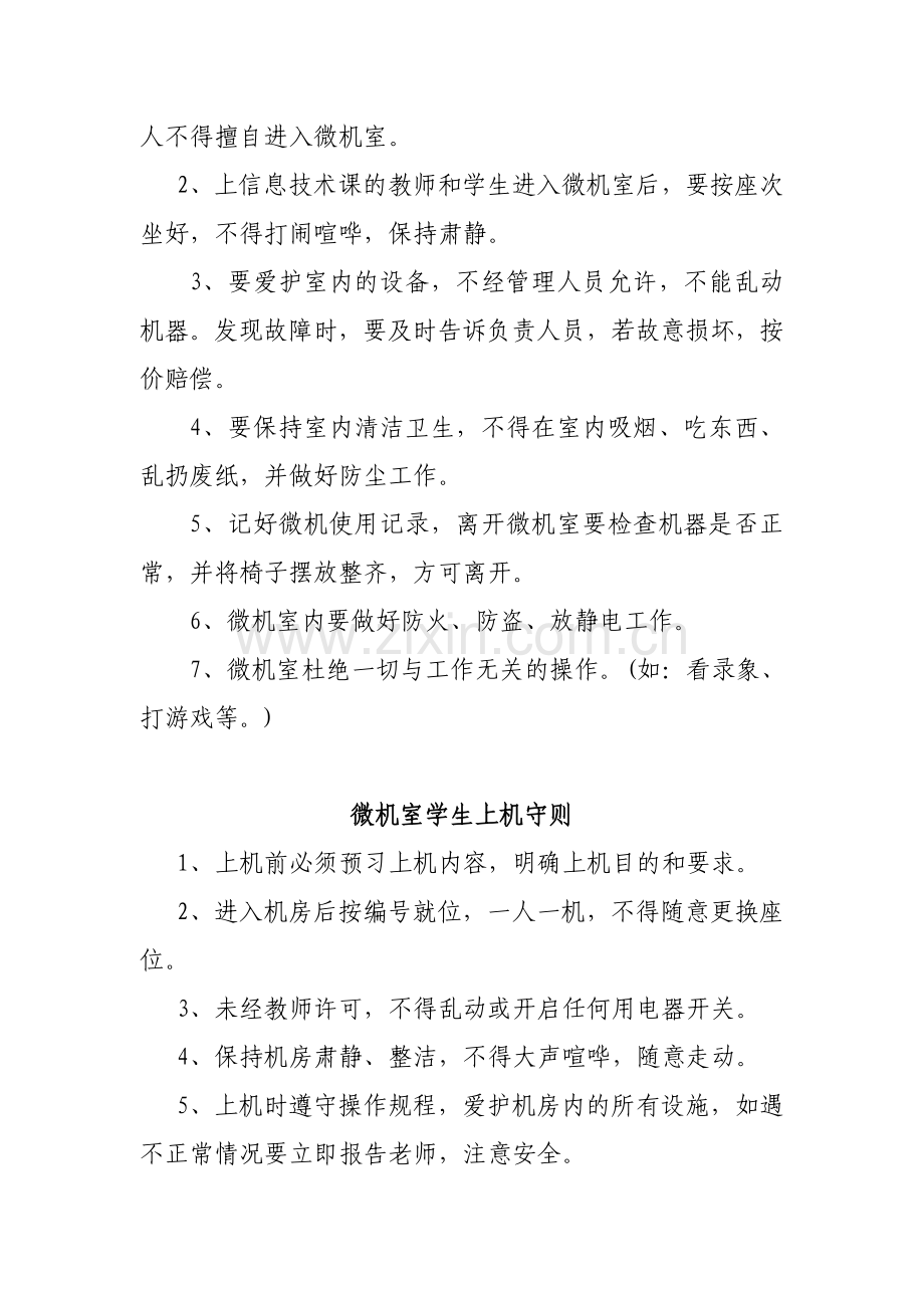 微机室管理员职责、制度、上机守则、损坏赔偿制度.doc_第2页