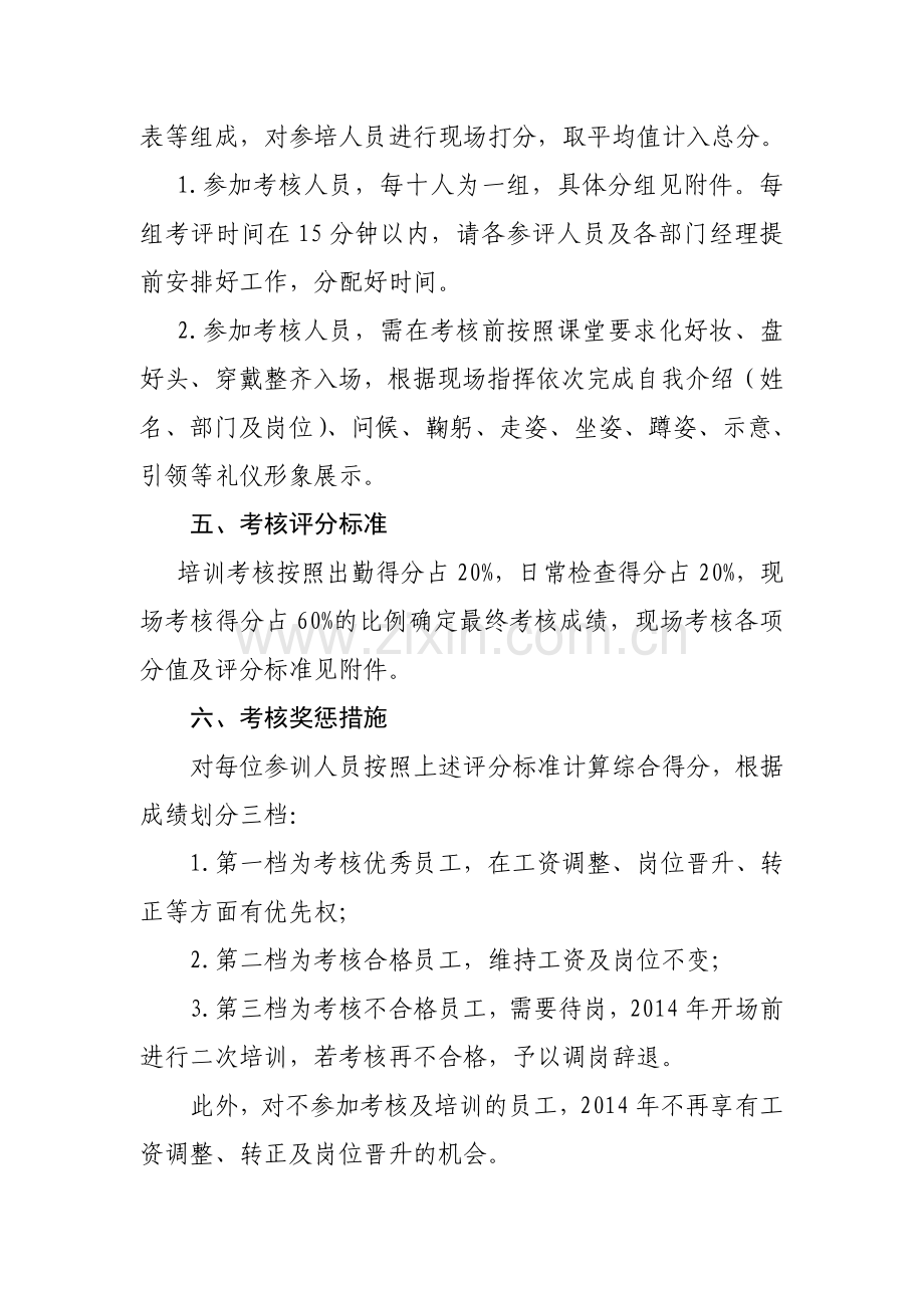 公司礼仪培训考核方案.doc_第2页