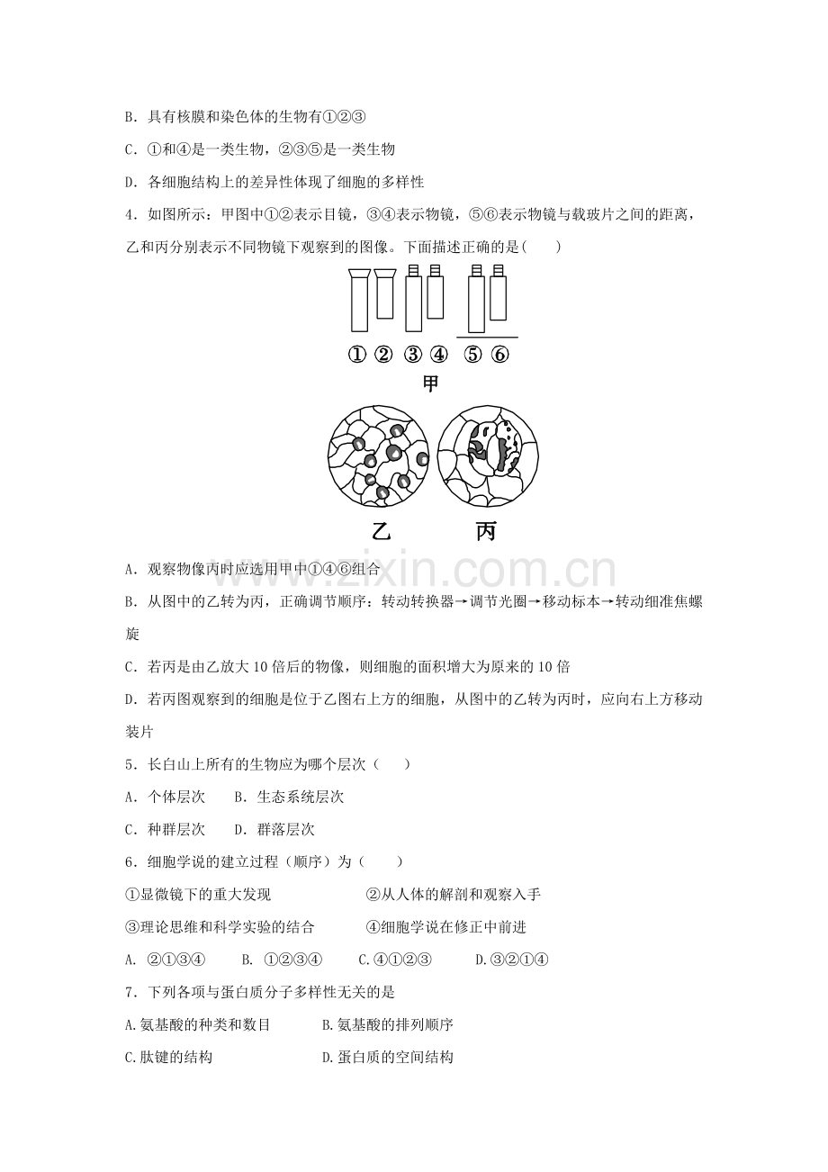 高一生物上册10月月考质量检测试卷3.doc_第2页