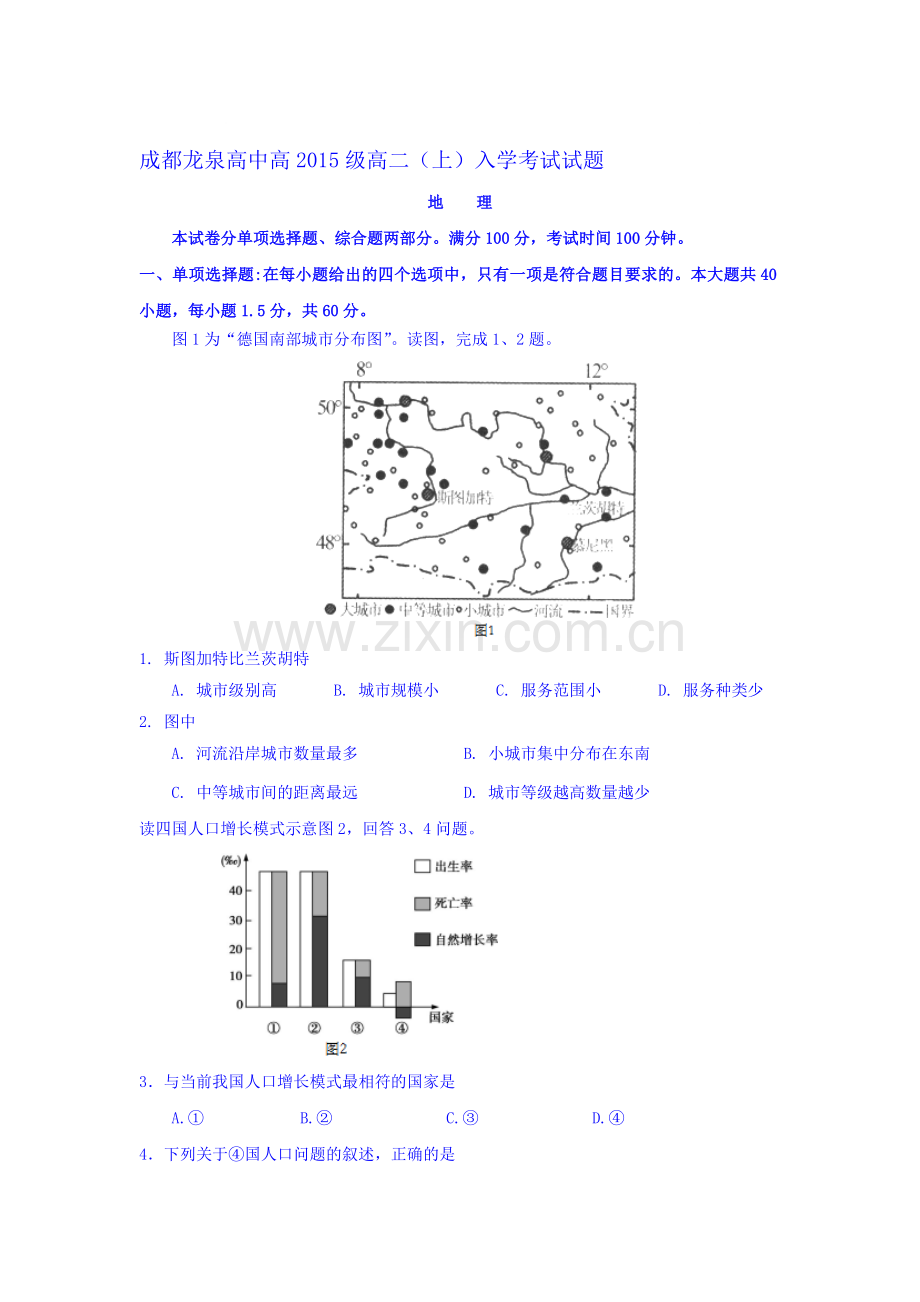 四川省成都市2016-2017学年高二地理上册入学考试试题.doc_第1页