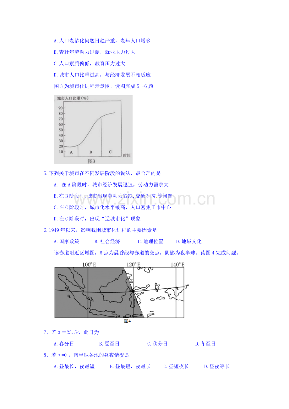 四川省成都市2016-2017学年高二地理上册入学考试试题.doc_第2页