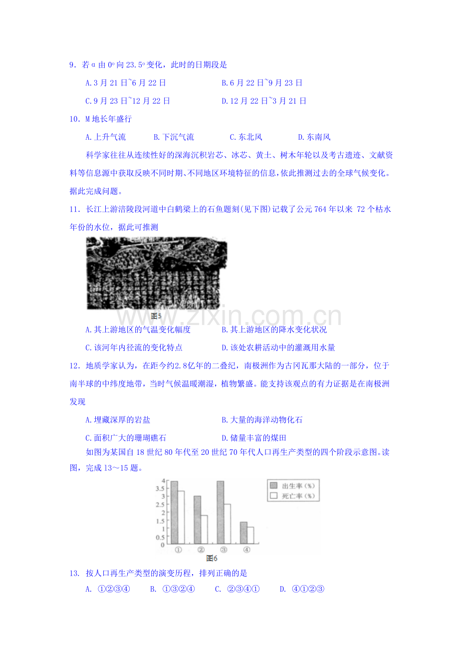 四川省成都市2016-2017学年高二地理上册入学考试试题.doc_第3页