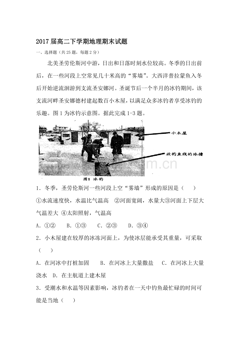 江西省上高县2015-2016学年高二地理下册期末考试卷.doc_第1页